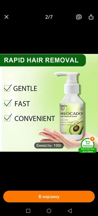 Средство для удаления волос