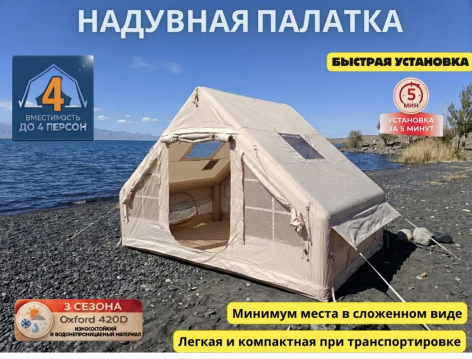 Надуваня палатка размер 3х2