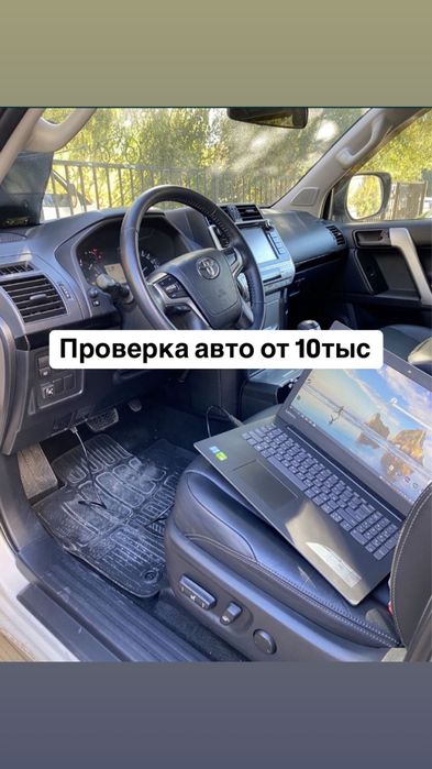 автоподбор,автоэскперт,проверка авто,машина тексеру