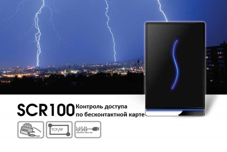 Терминал учёта рабочего времени по картам ZK SCR-100