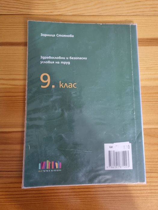 Здравословни и безопасности условия на труд