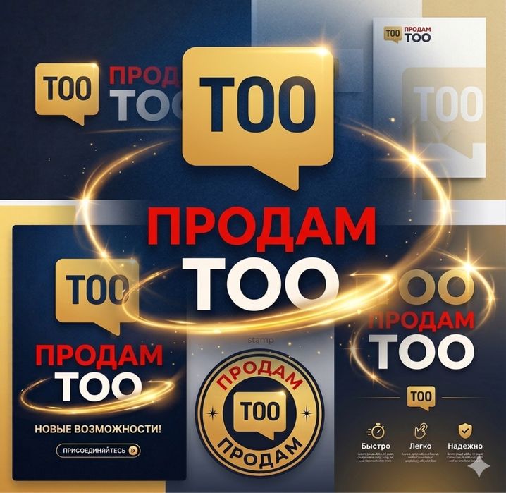 Подбор готовых компаний (ТОО) с фин. устойчивостью под тендер