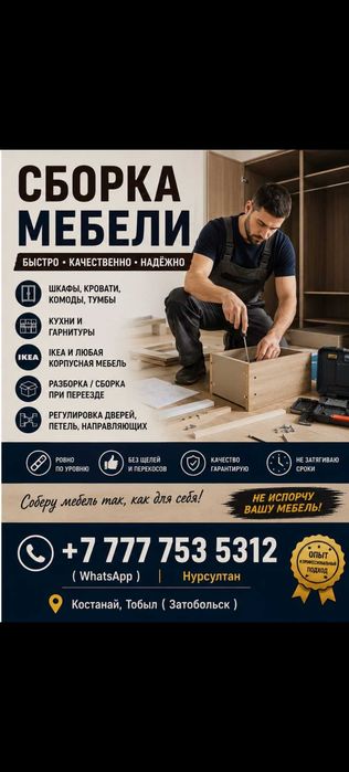 Сборка разборка мебели
