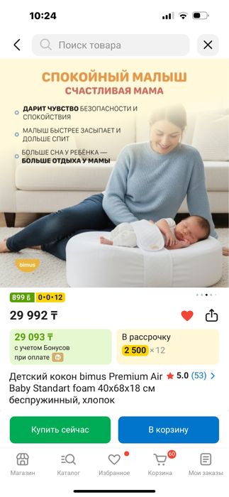 Кокон для новорожденных новый