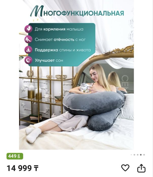 Подушка для беременных