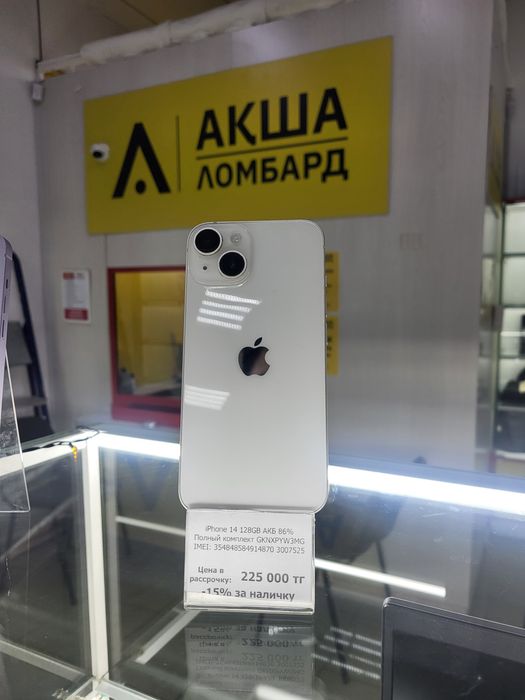Iphone 14 Акша Ломбард