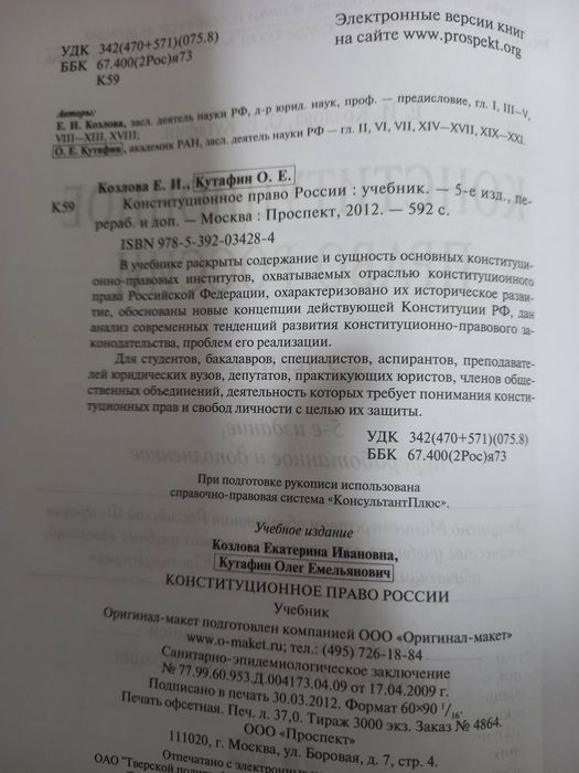 Для студентов, бакалавров, преподавателей  юридических ВУЗОВ. 40 000.