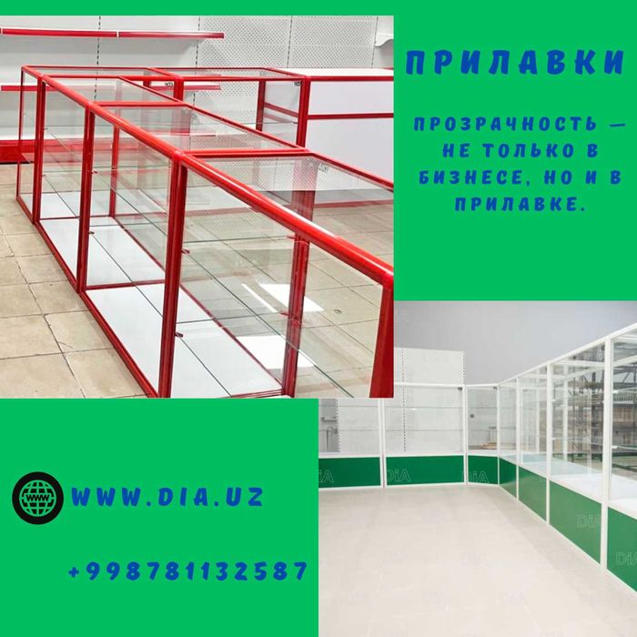 Oynaly prilavkalar, Акция, savdo uskunalari vitrinalar stellajlar