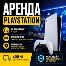 АРЕНДА|Прокат ПС 5 Sony PS 5