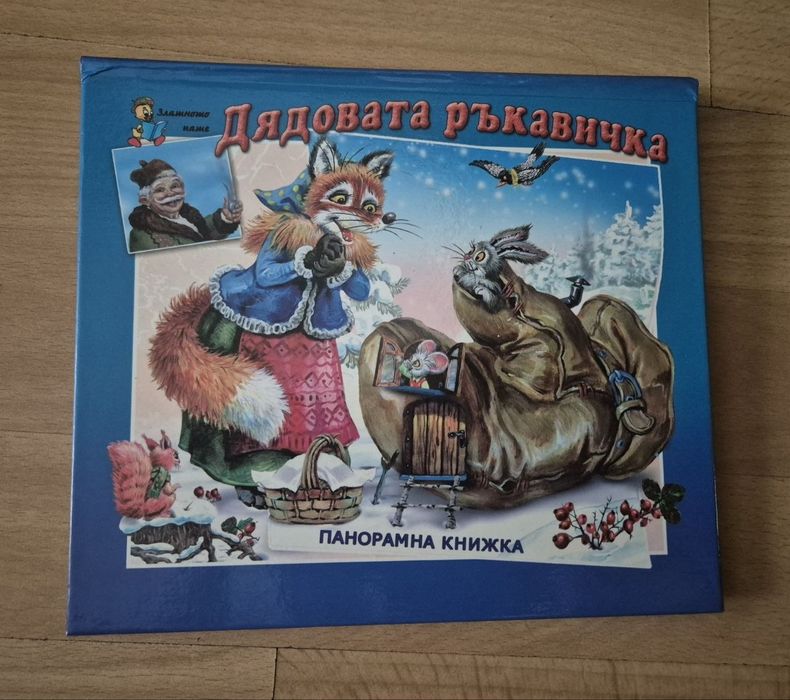 Панорамна книжка