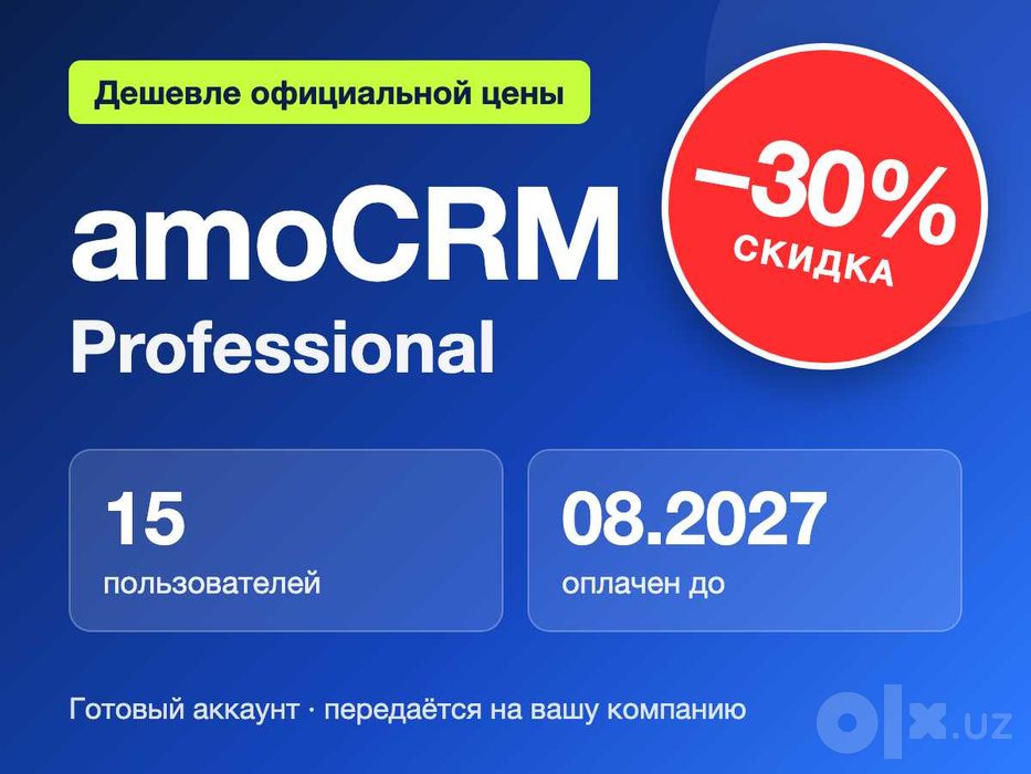 Продаётся профессиональная отдел продаж CRM AmoCRM с скидкой