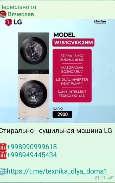 Стирально-сушильная машина LG original