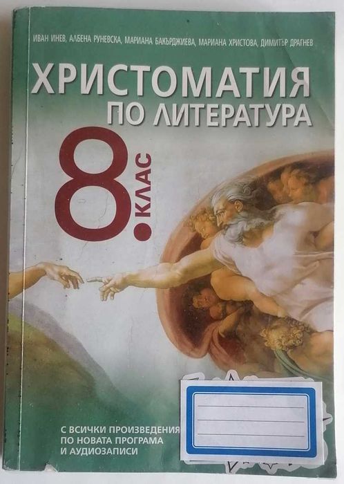 Учебници по английски и български език