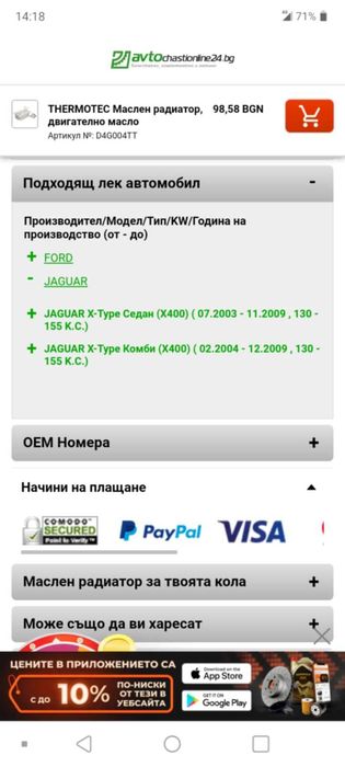 Маслен РАДИАТОР Thermotec