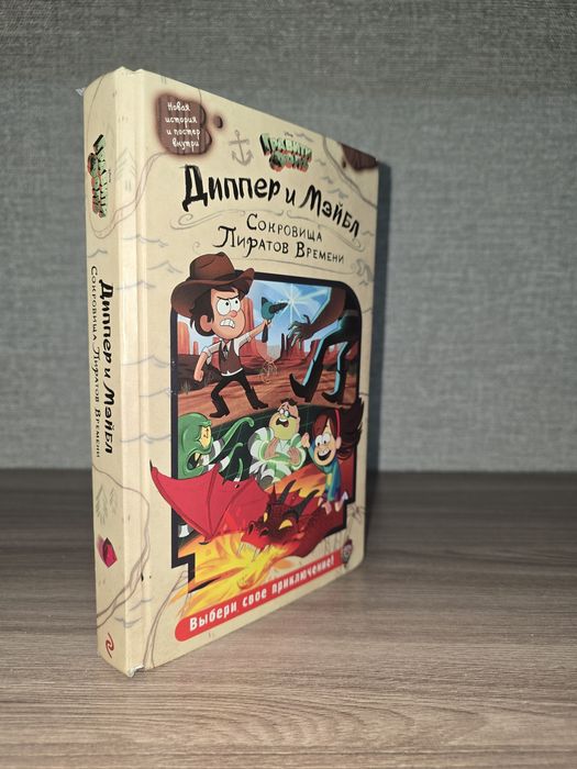 Книга Дипепер и Мэйбл в отличном состояние