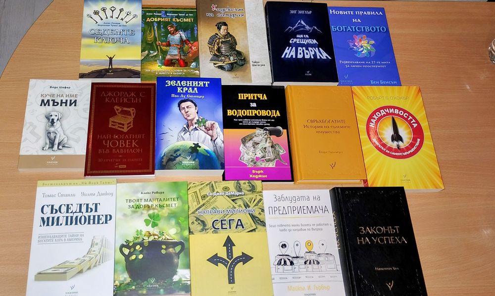 Нови книги за личностно развитие