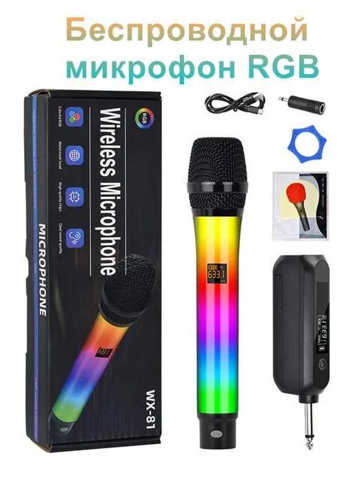 Вокальный безпроводной RGB Микрофон