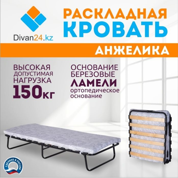 Раскладушка кровать