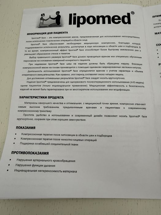 Компрессионная маска Medi Германия