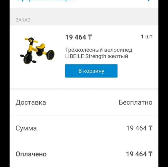 Велосипед детский