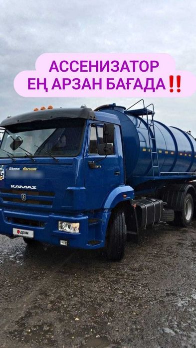 Услуги ассинизаторов откачка септиков Туалет чиста аккуратно быстра