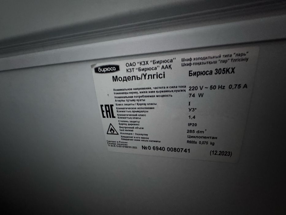 Морозильник Бирюса