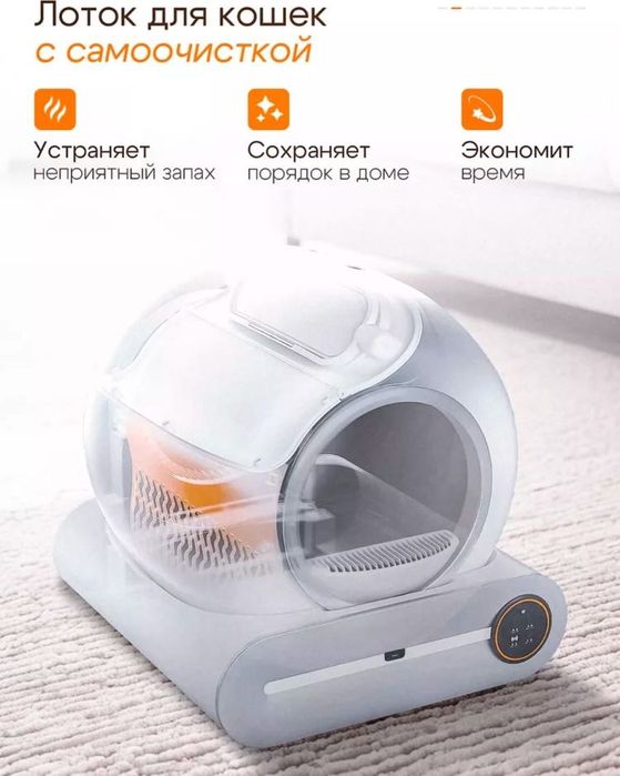 Автоматический туалет для животных