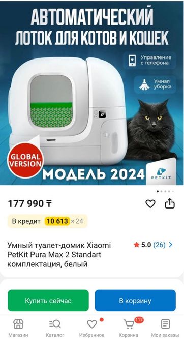 Автоматический кошачий лоток
