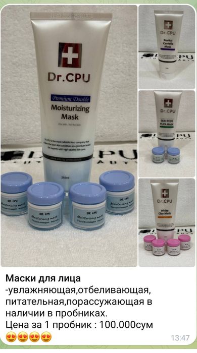 Dr.Cpu уходовая профессиональная косметика