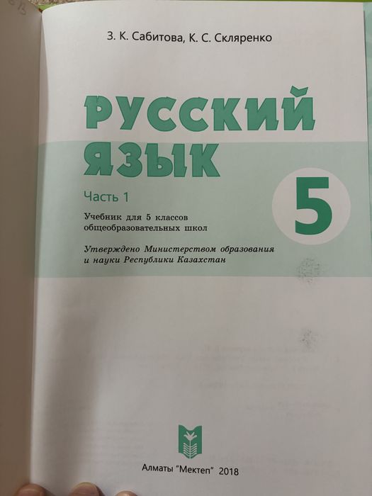 Продам книги 5 класс русский язык