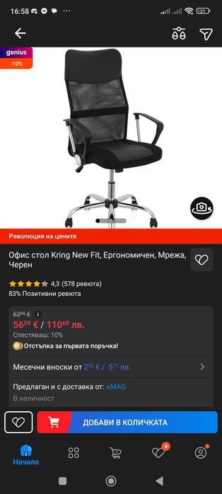 Офис стол Kring New Fit