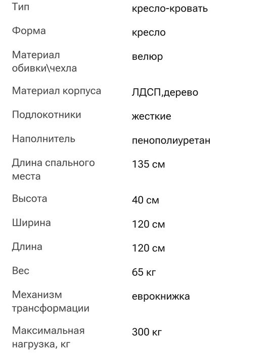 Кресло кровать, пуфик