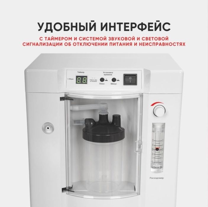 Концентратор кислорода