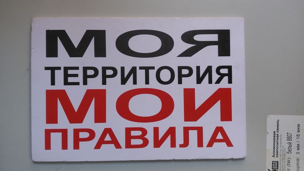 Таблички с разными надписями