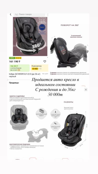 Автокресло indigo