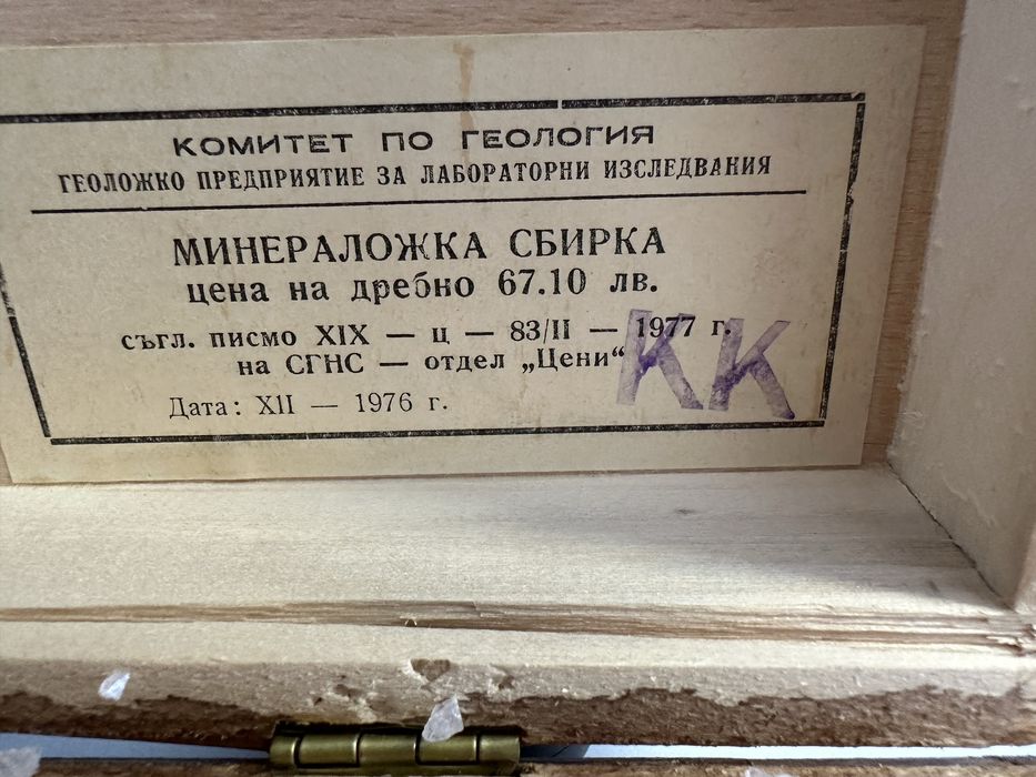 Колекционерска Минераложка сбирка