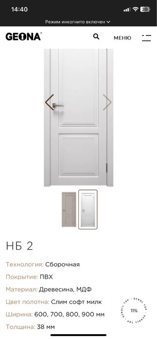 Продам межкомнатные двери геона