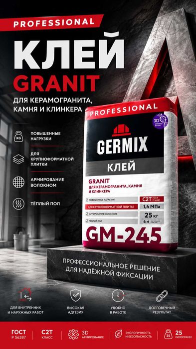 Сухие смеси Гермикс Germix Геркулес Сибирский мастер
