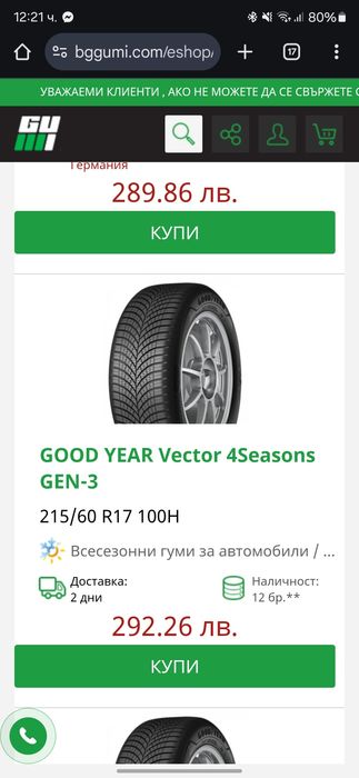 Good Year - Vector 4 seasons 215/65/16
