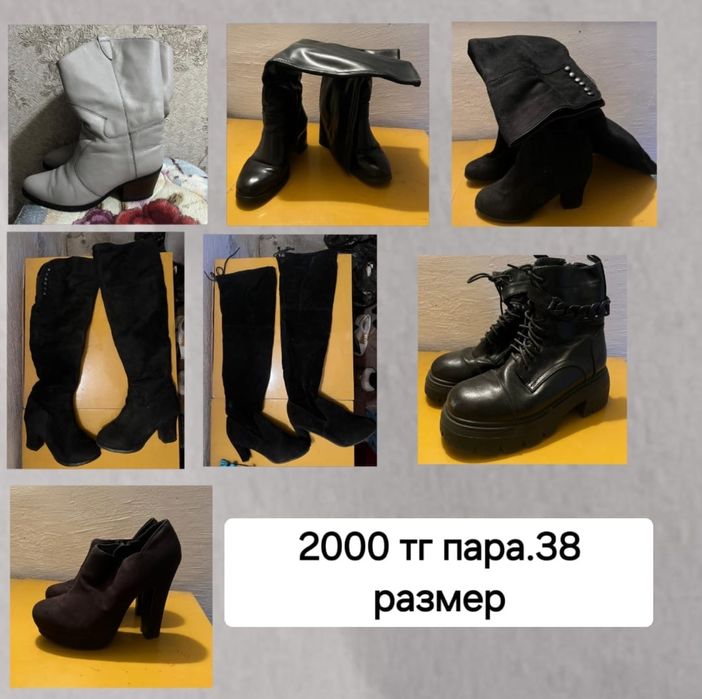 Продаётся обувь