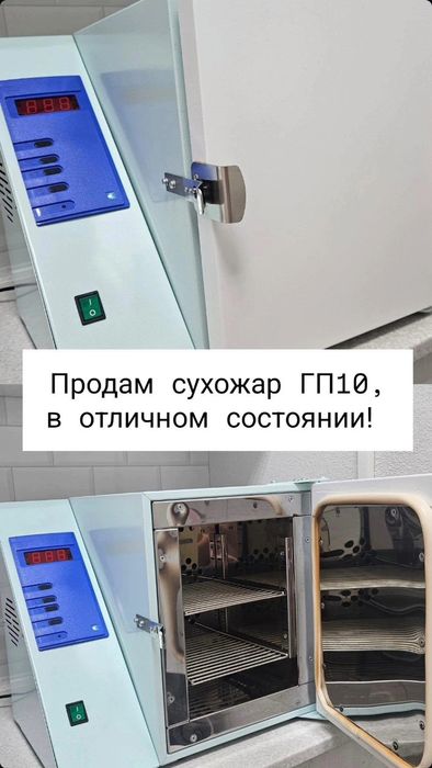 Продам сухожар ГП 10