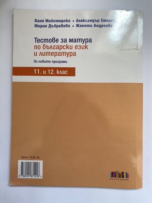 Учебни помагала 11-12 клас