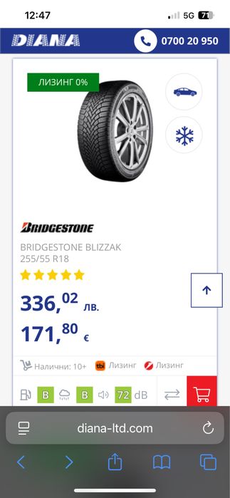 1 брой Зимна Гума BRIDGESTONE 255 / 55 / 18 Нова