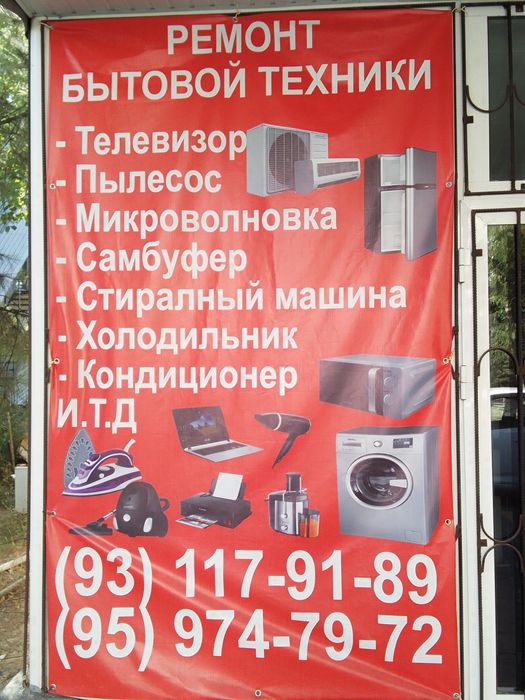 Установка и профилактика кондиционеров и ремонт бытовой техники и ремо