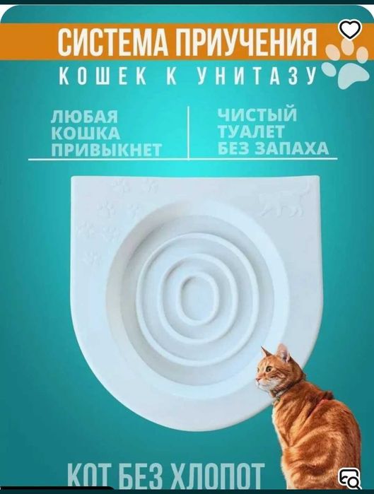 Лоток для приучения кошек к унитазу