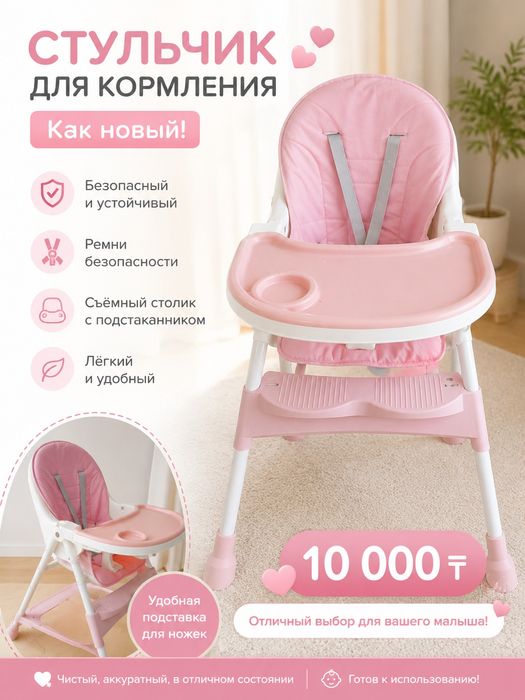 Продам Детский Стульчик Кормления