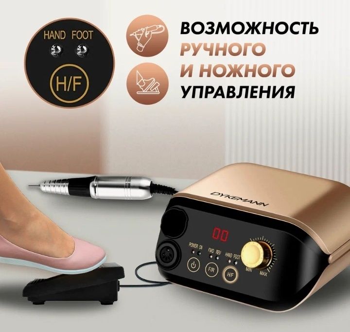 Аппарат для маникюра DYKEMANN