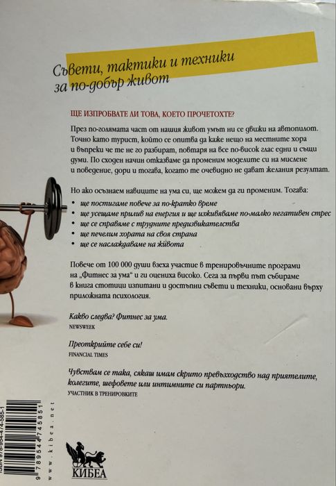 Фитнес за ума 1 и 2 част