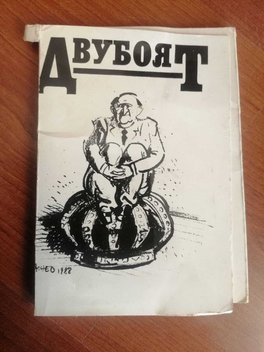 Продавам книга и картички с карикатури