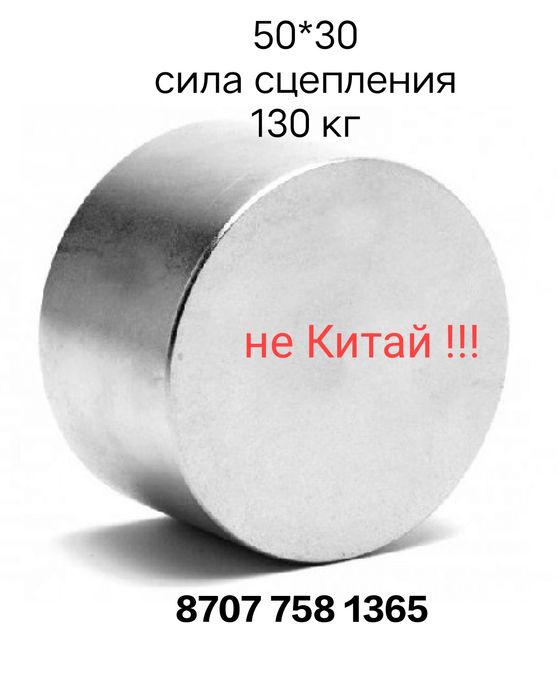 Неодимовый магнит 50*30, сила протяжения 130 кг, 17000 тг Оригинал